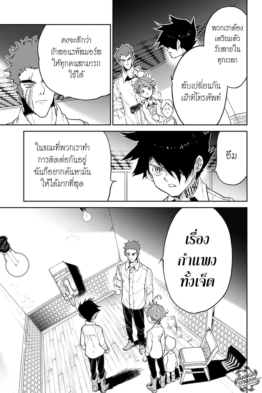The Promised Neverland page 5