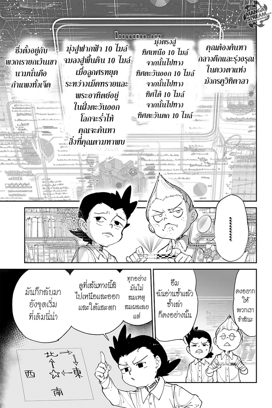 The Promised Neverland page 7