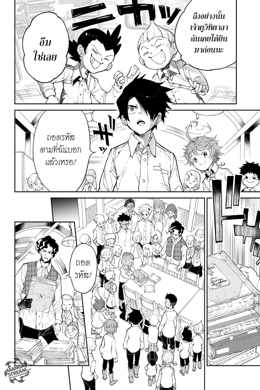 The Promised Neverland page 8