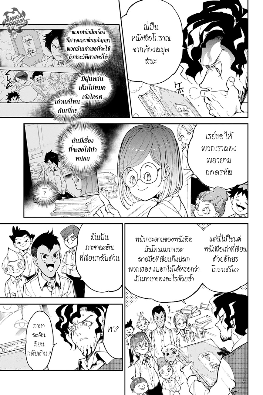The Promised Neverland page 9