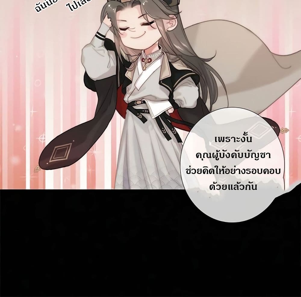 The Provincial Commander's Self-Cultivation page 70