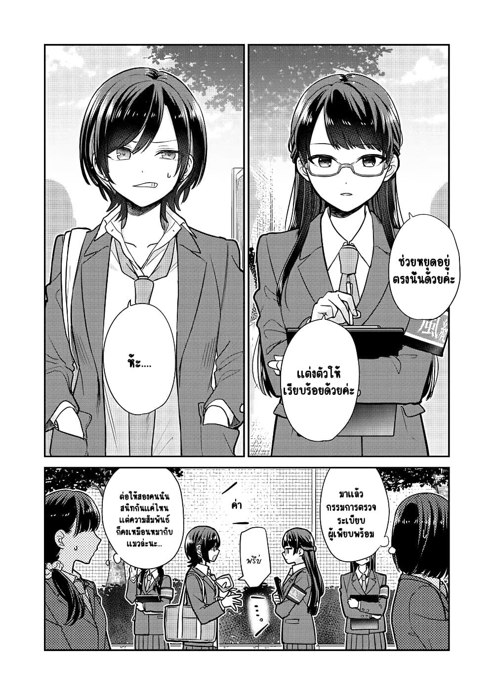 The Public Moral Committee Member and the Delinquent Who Will Be Together in the Future page 1