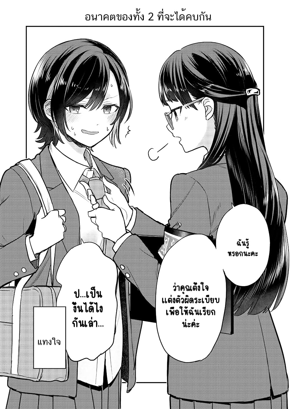 The Public Moral Committee Member and the Delinquent Who Will Be Together in the Future page 2