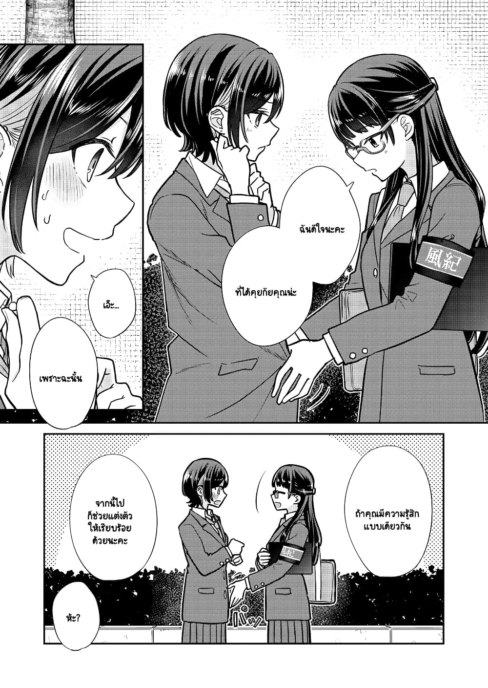 The Public Moral Committee Member and the Delinquent Who Will Be Together in the Future page 4