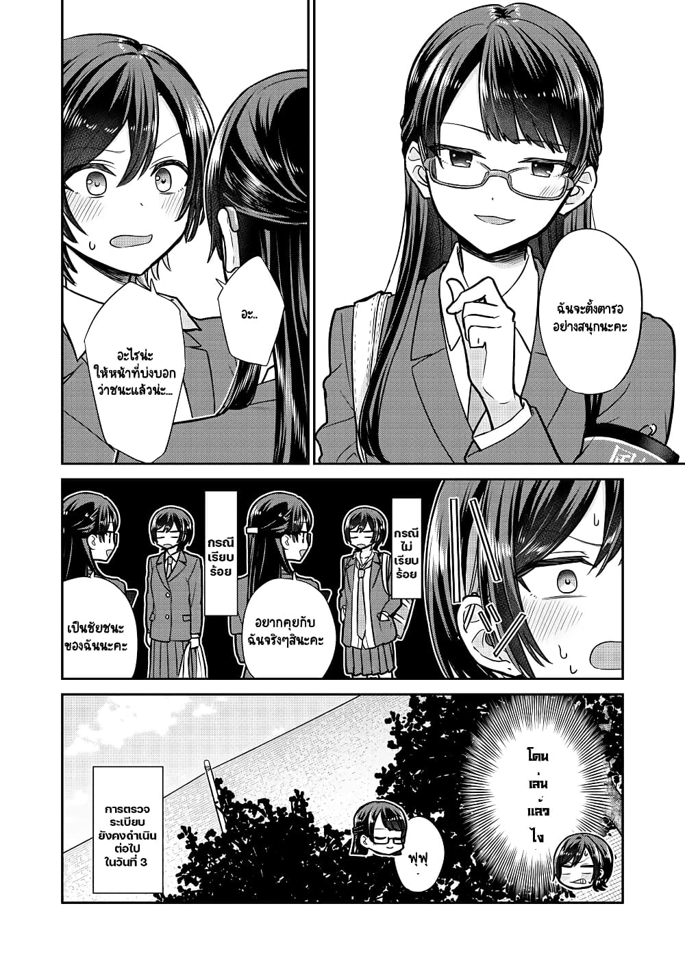 The Public Moral Committee Member and the Delinquent Who Will Be Together in the Future page 5