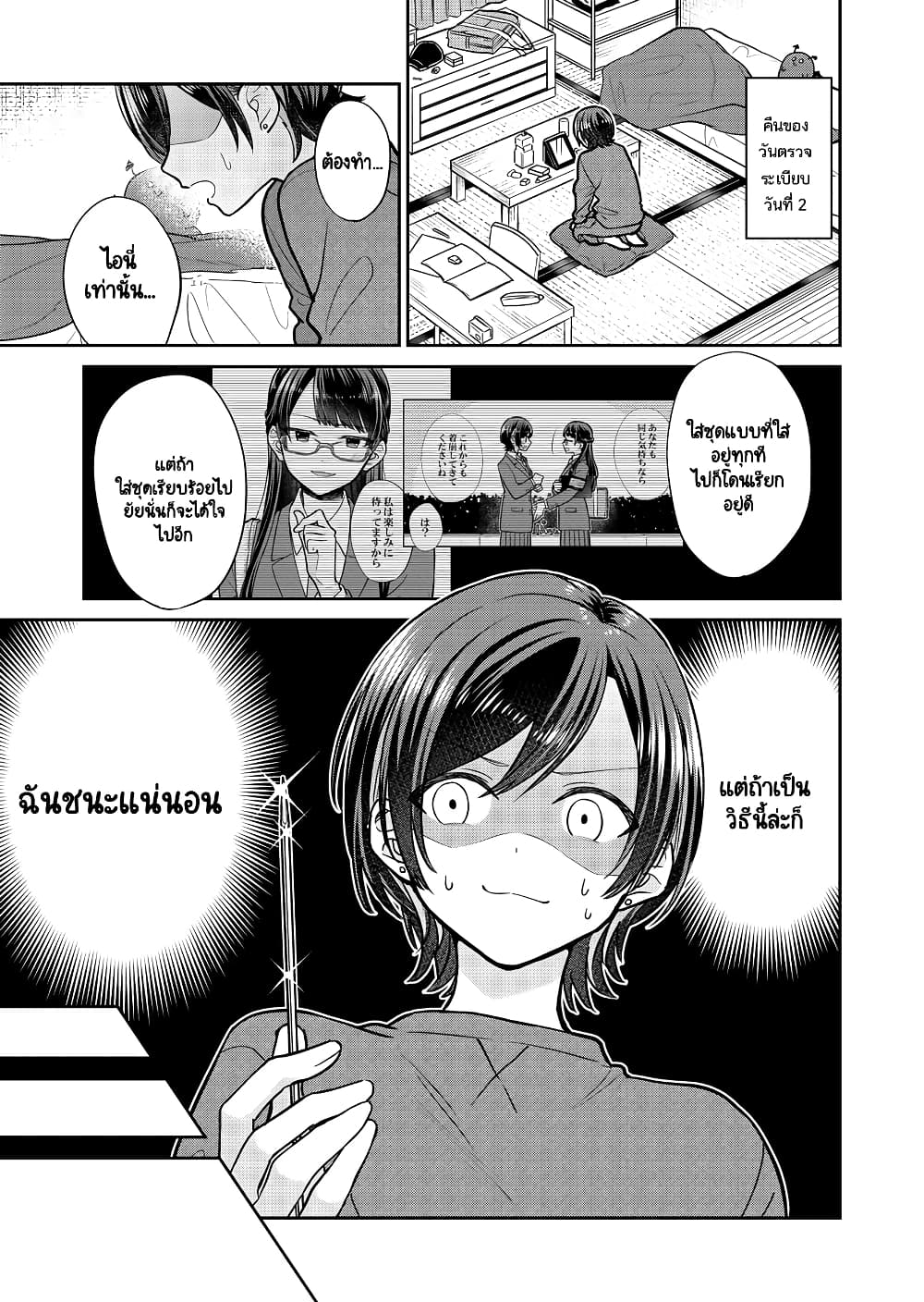 The Public Moral Committee Member and the Delinquent Who Will Be Together in the Future page 6