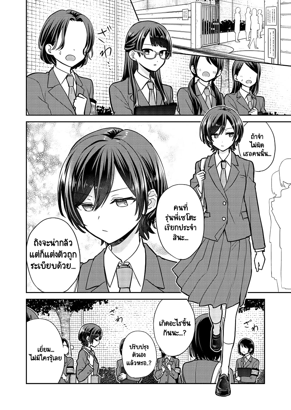 The Public Moral Committee Member and the Delinquent Who Will Be Together in the Future page 7