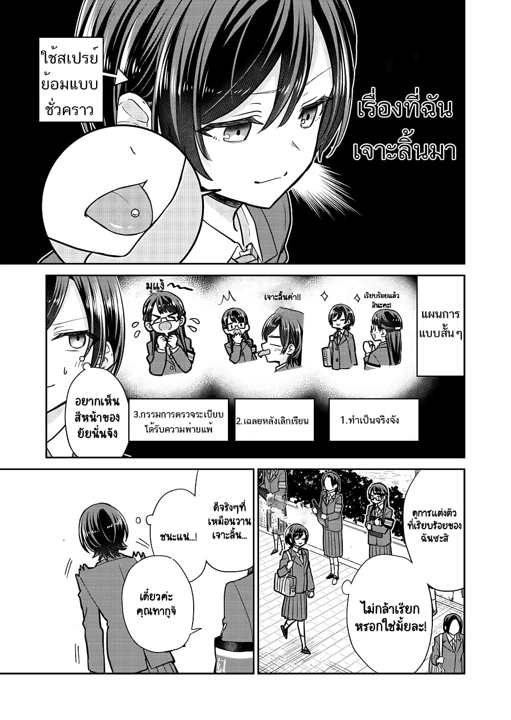 The Public Moral Committee Member and the Delinquent Who Will Be Together in the Future page 8