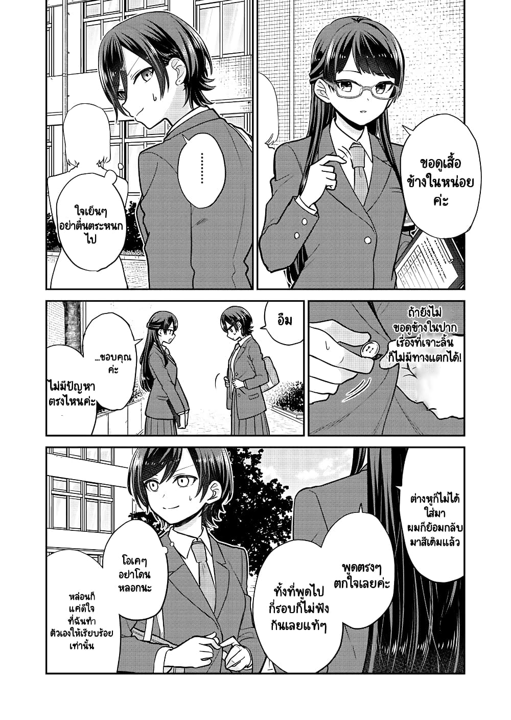 The Public Moral Committee Member and the Delinquent Who Will Be Together in the Future page 9