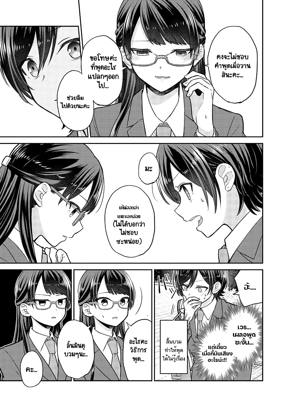 The Public Moral Committee Member and the Delinquent Who Will Be Together in the Future page 10