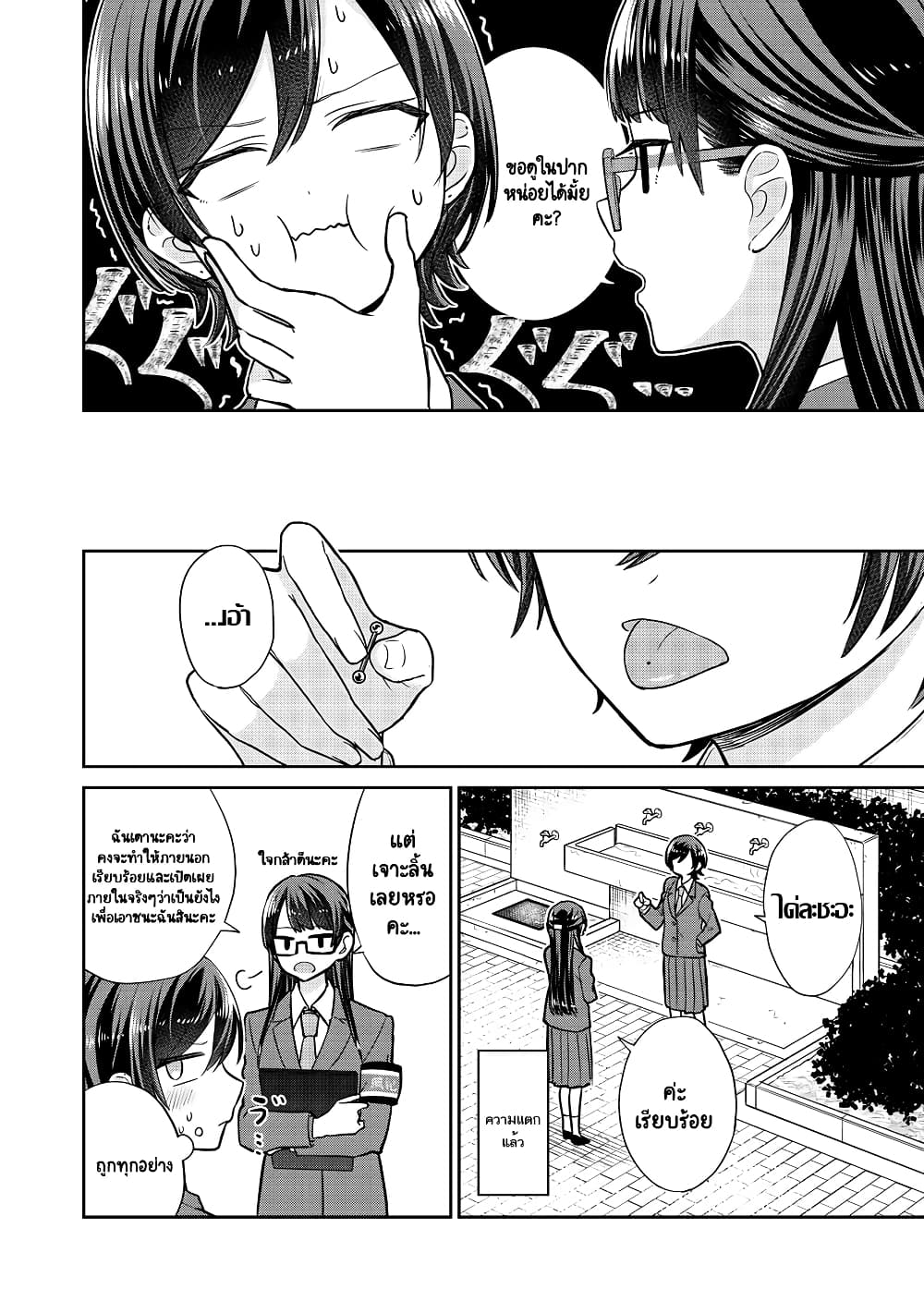 The Public Moral Committee Member and the Delinquent Who Will Be Together in the Future page 11