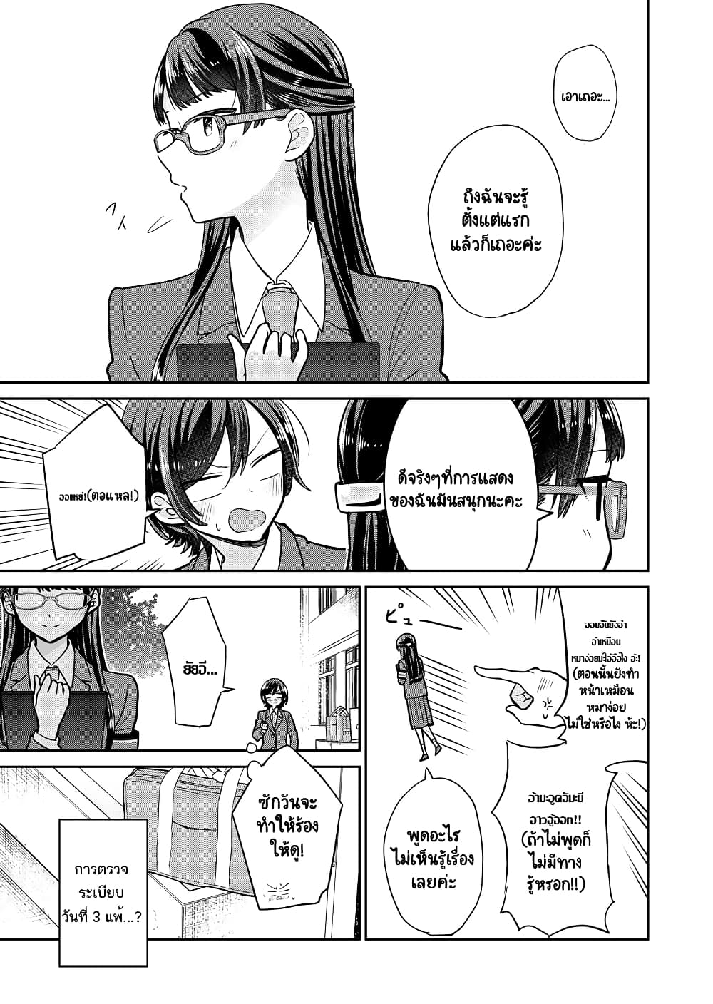 The Public Moral Committee Member and the Delinquent Who Will Be Together in the Future page 12