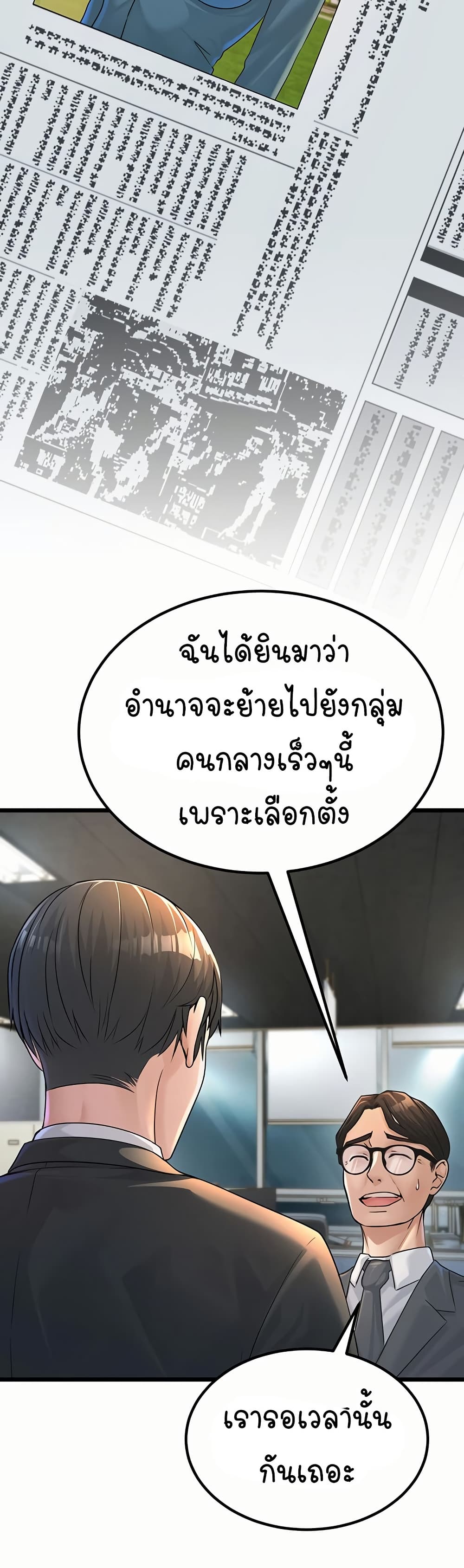 The Public Servant’s Double Life page 23