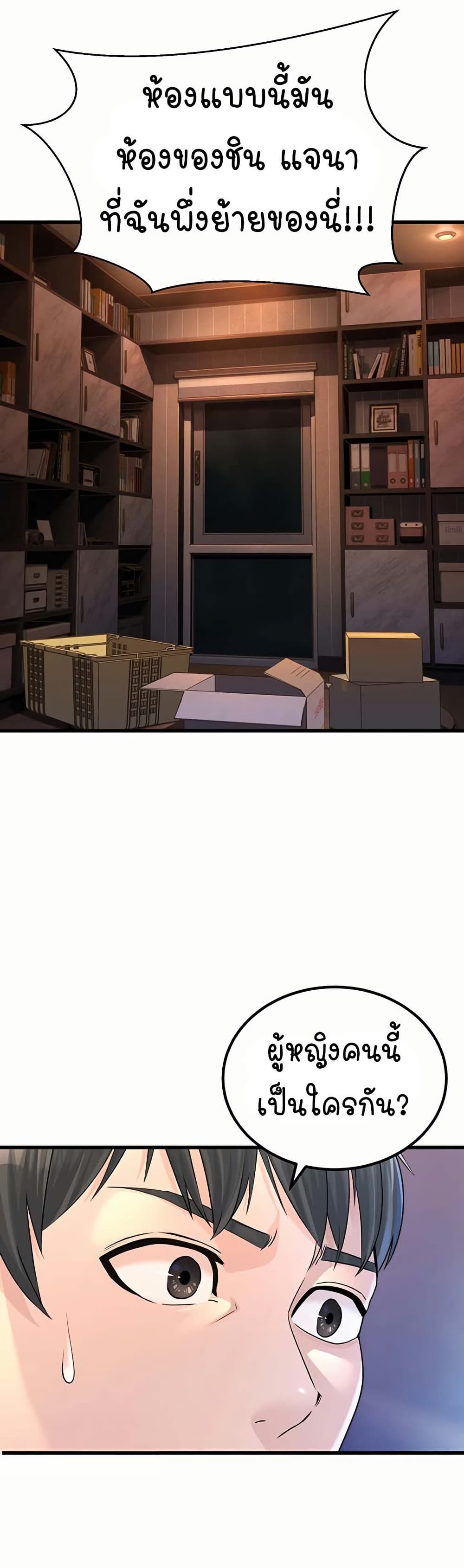 The Public Servant’s Double Life page 79