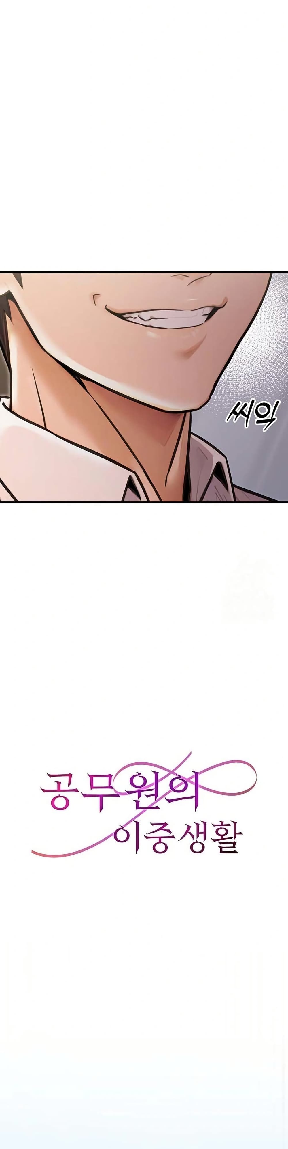 The Public Servant’s Double Life page 11