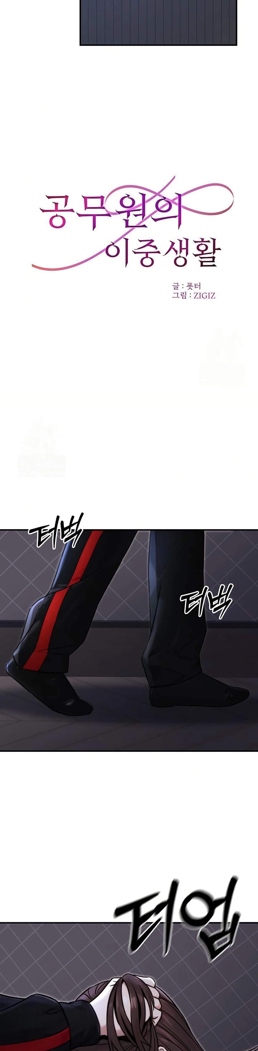 The Public Servant’s Double Life page 23