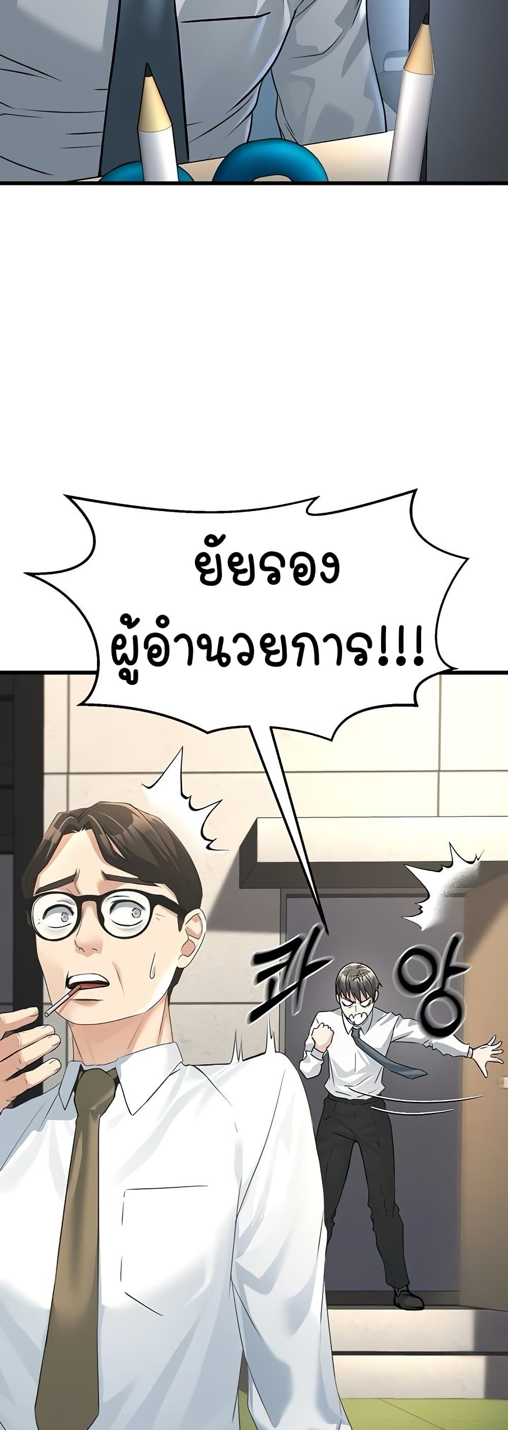 The Public Servant’s Double Life page 67