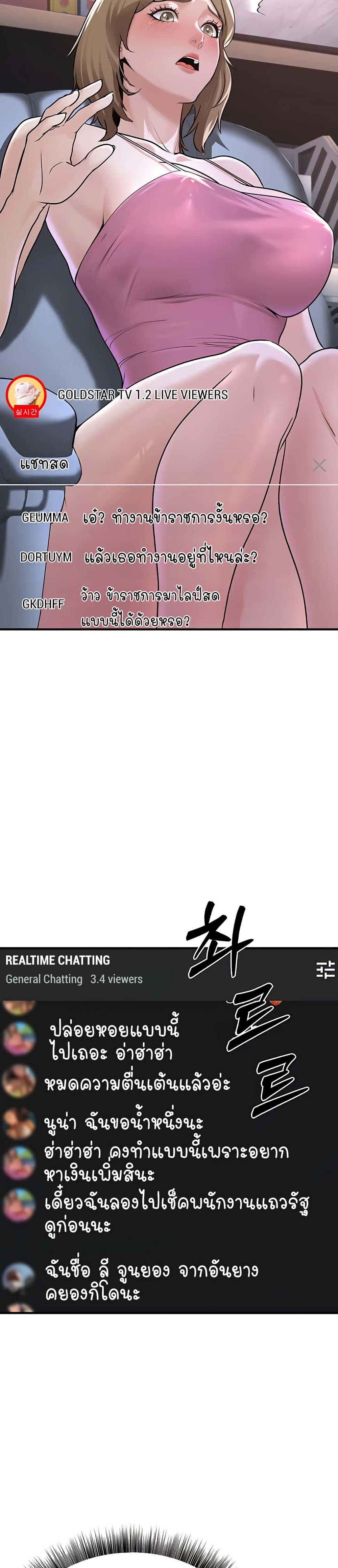 The Public Servant’s Double Life page 26