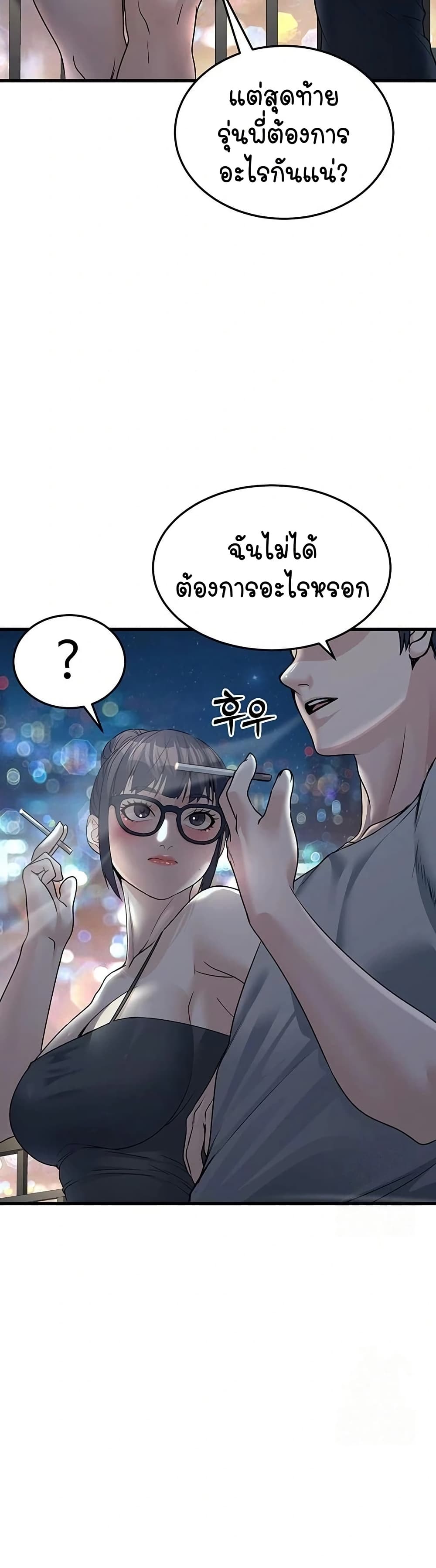 The Public Servant’s Double Life page 43