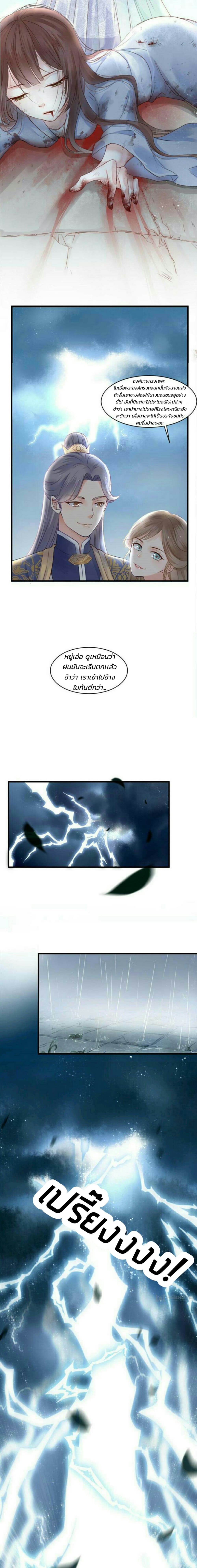 The Queen Against Destiny page 3