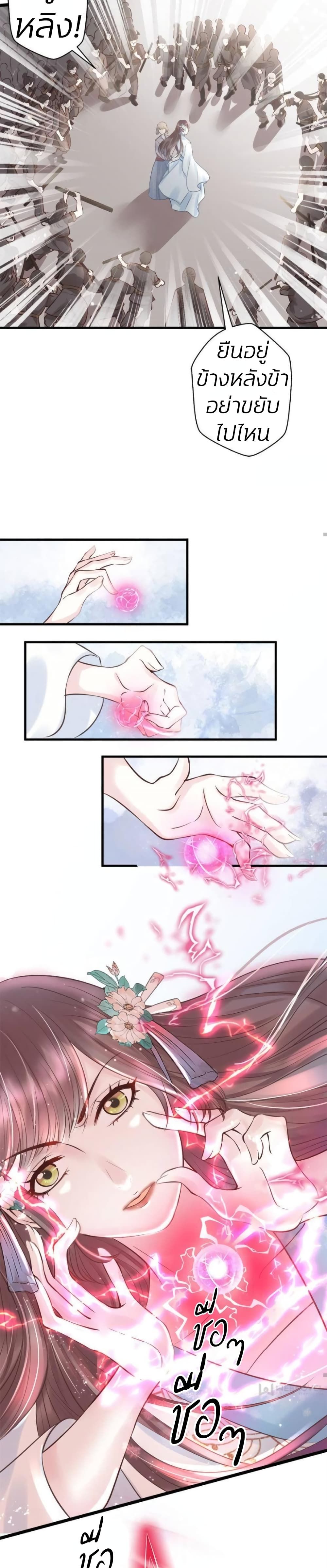 The Queen Against Destiny page 3
