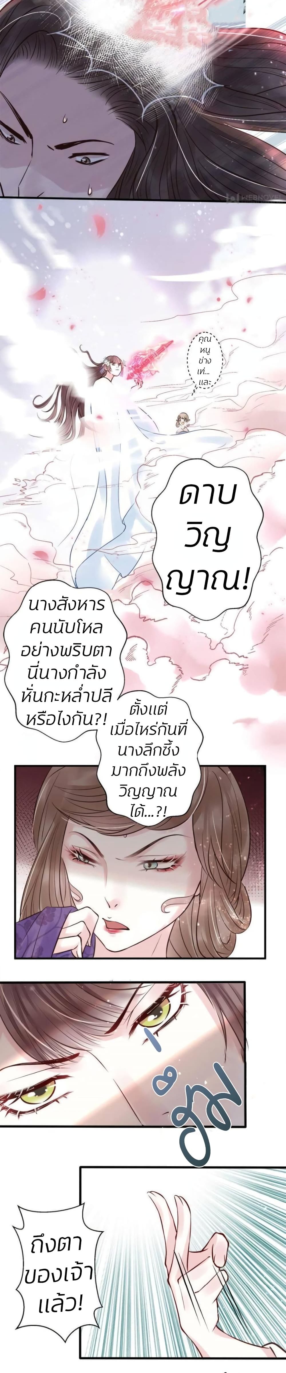 The Queen Against Destiny page 7