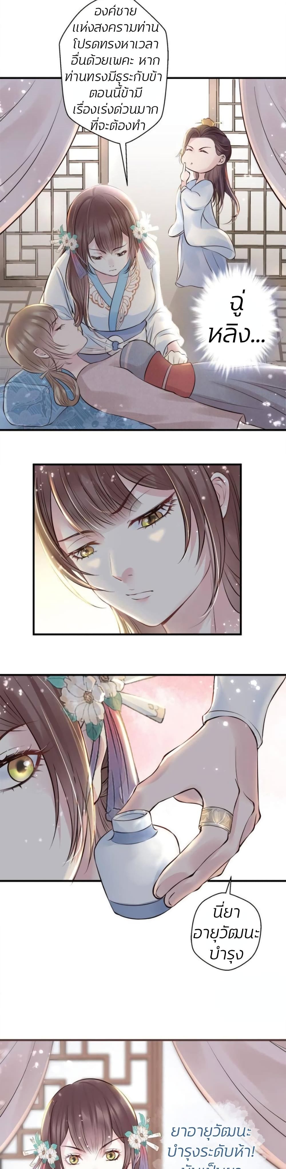The Queen Against Destiny page 5