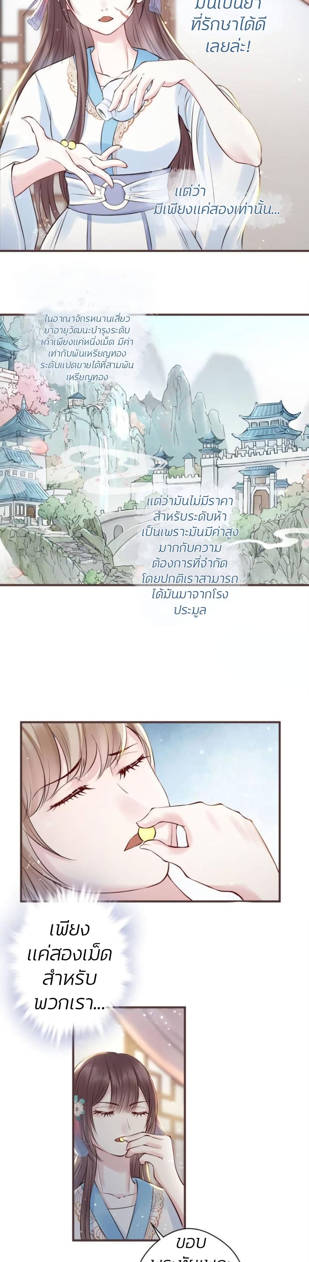 The Queen Against Destiny page 6