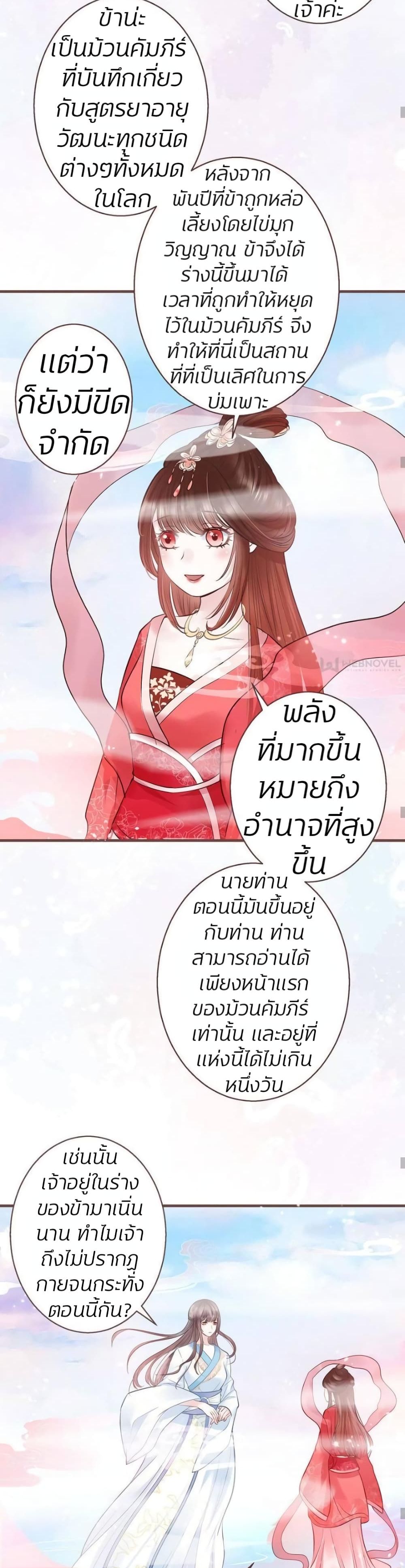 The Queen Against Destiny page 6