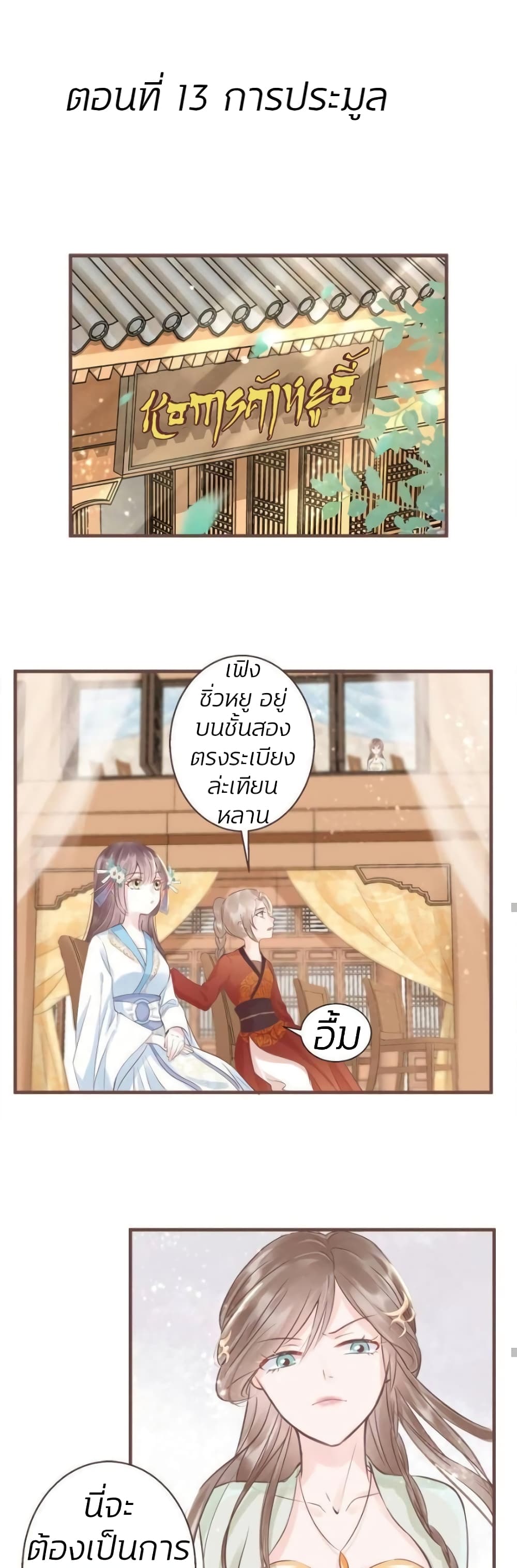 The Queen Against Destiny page 2