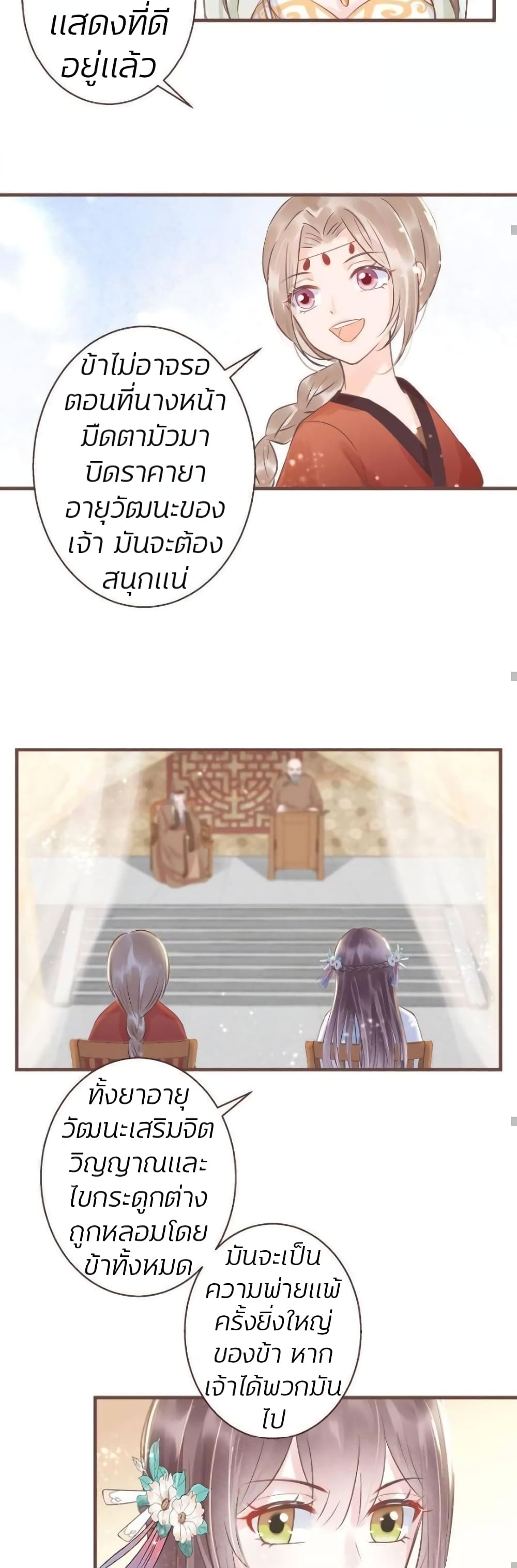 The Queen Against Destiny page 3