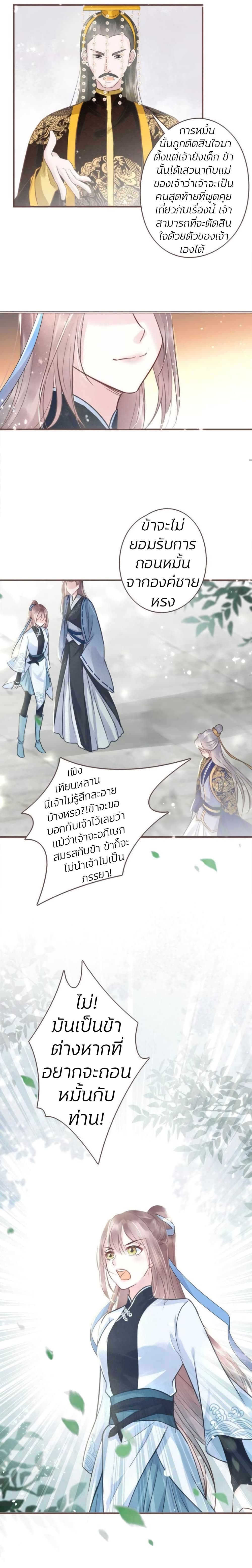 The Queen Against Destiny page 6