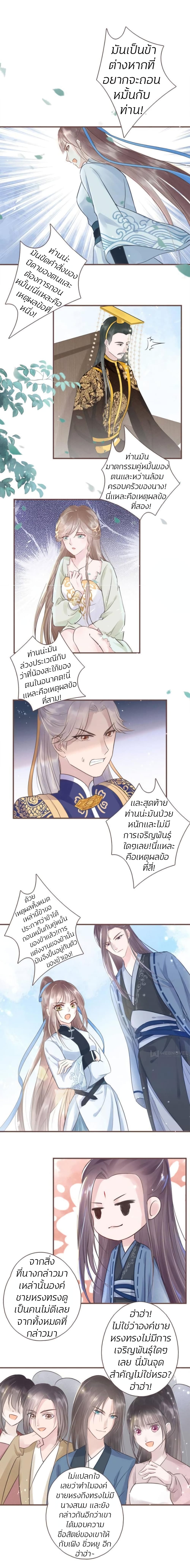 The Queen Against Destiny page 2