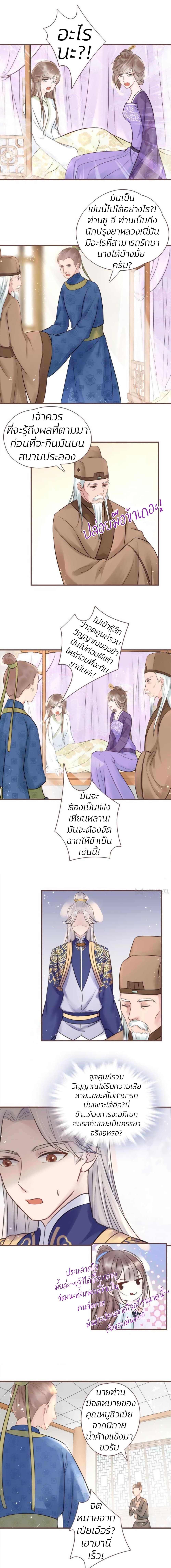 The Queen Against Destiny page 5