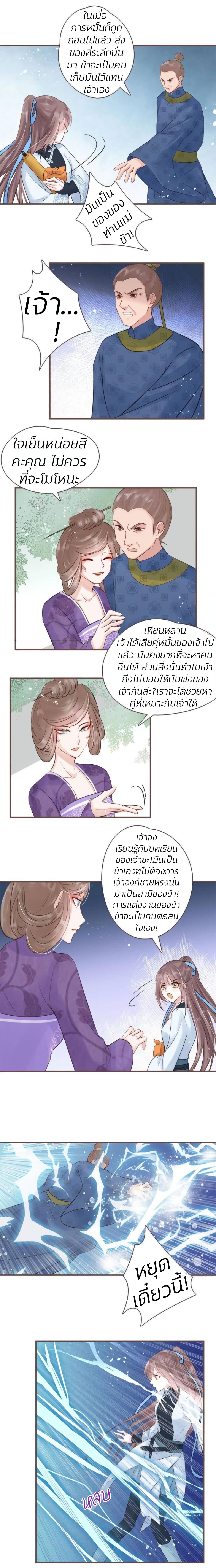 The Queen Against Destiny page 4