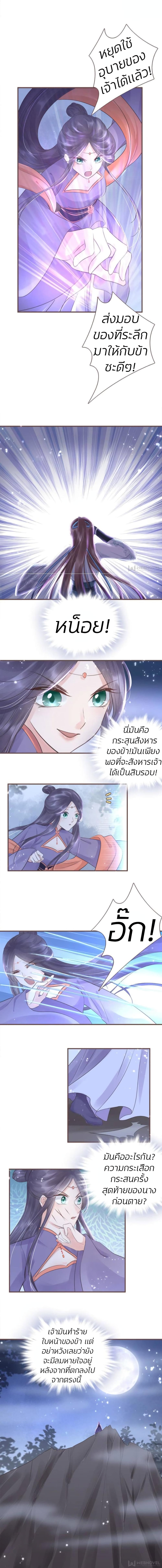 The Queen Against Destiny page 5