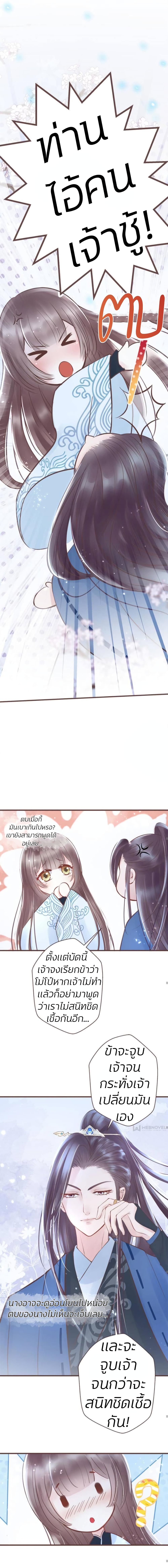 The Queen Against Destiny page 6