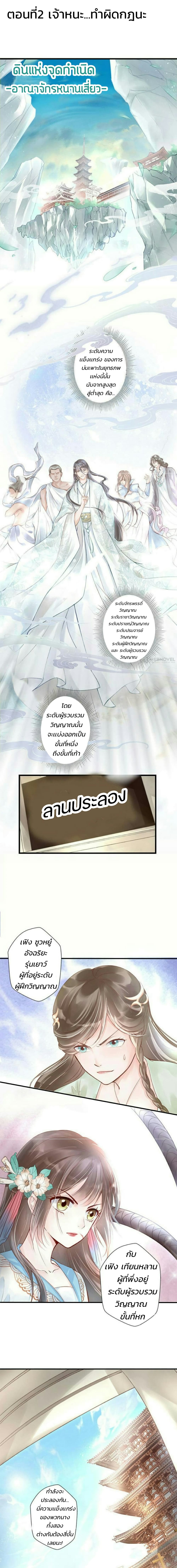 The Queen Against Destiny page 2