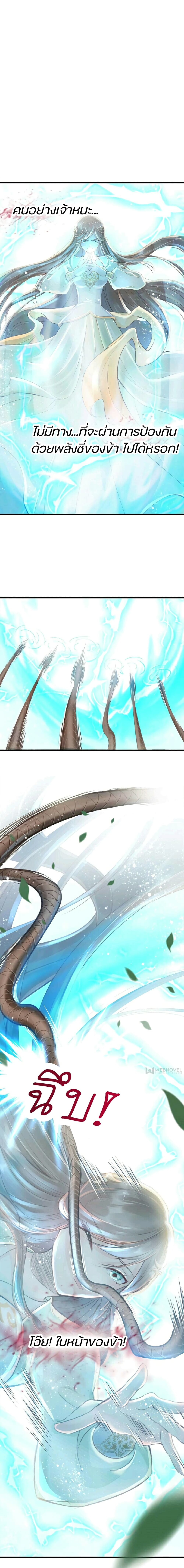 The Queen Against Destiny page 5