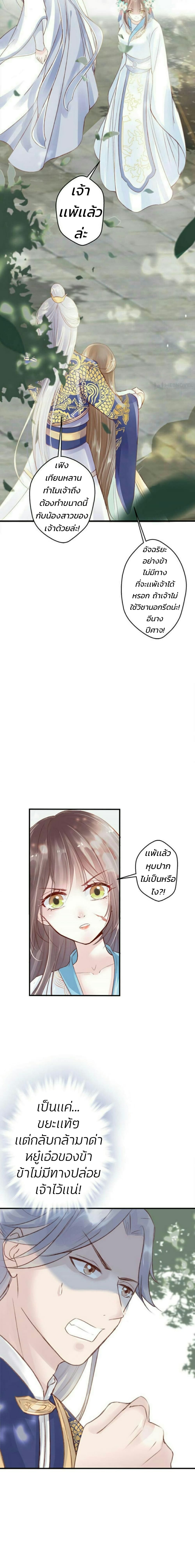 The Queen Against Destiny page 9