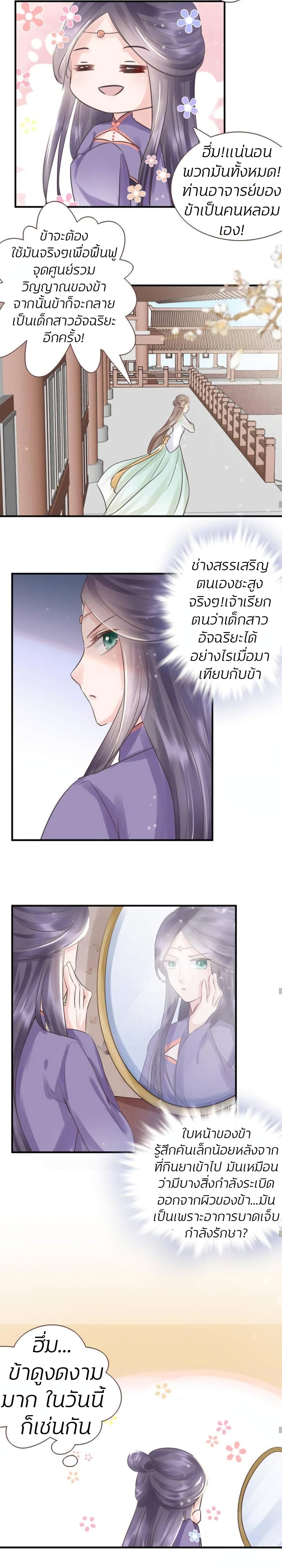 The Queen Against Destiny page 5