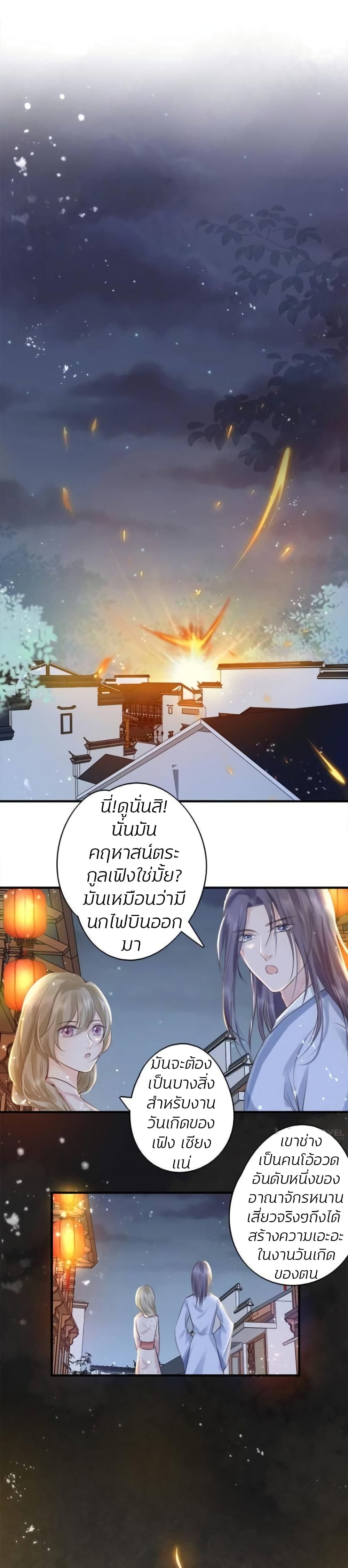 The Queen Against Destiny page 2