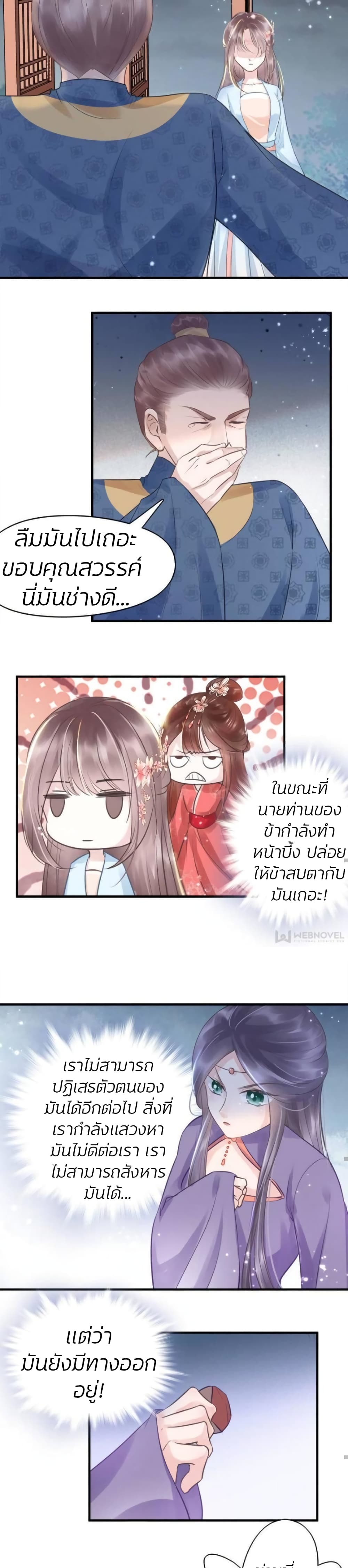 The Queen Against Destiny page 5