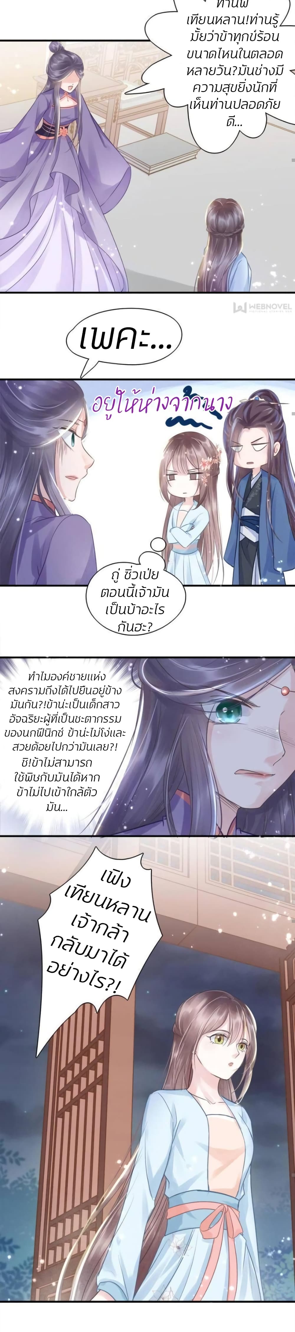 The Queen Against Destiny page 6