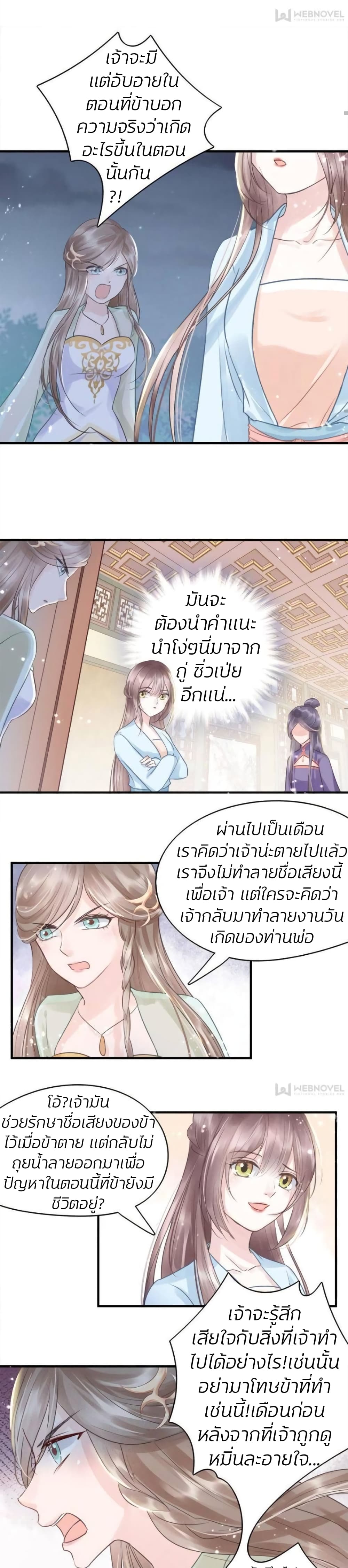 The Queen Against Destiny page 7