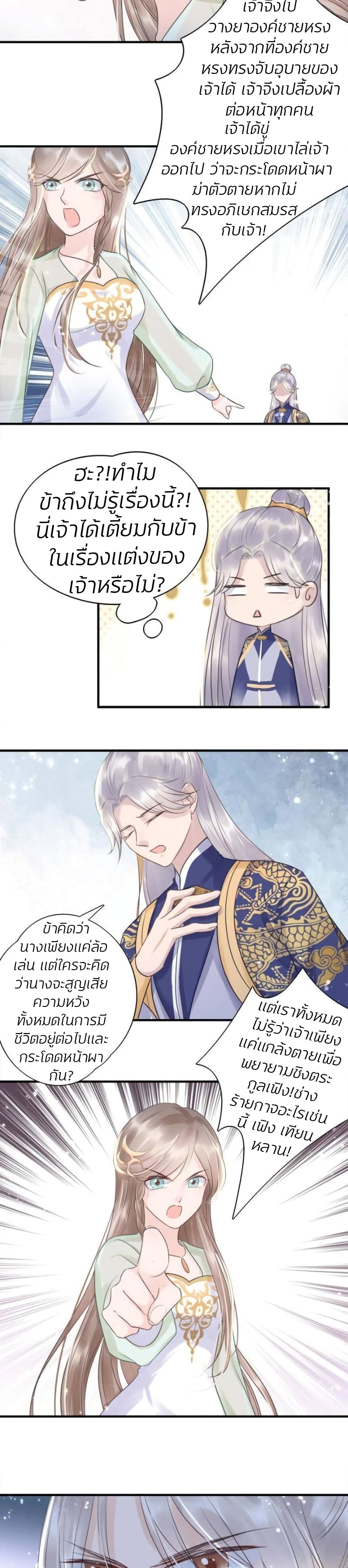 The Queen Against Destiny page 8