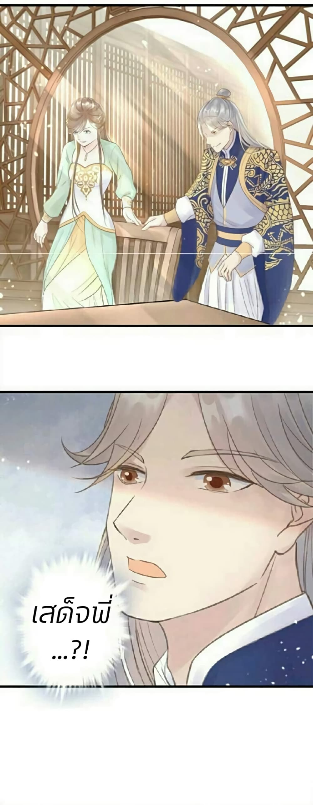 The Queen Against Destiny page 8