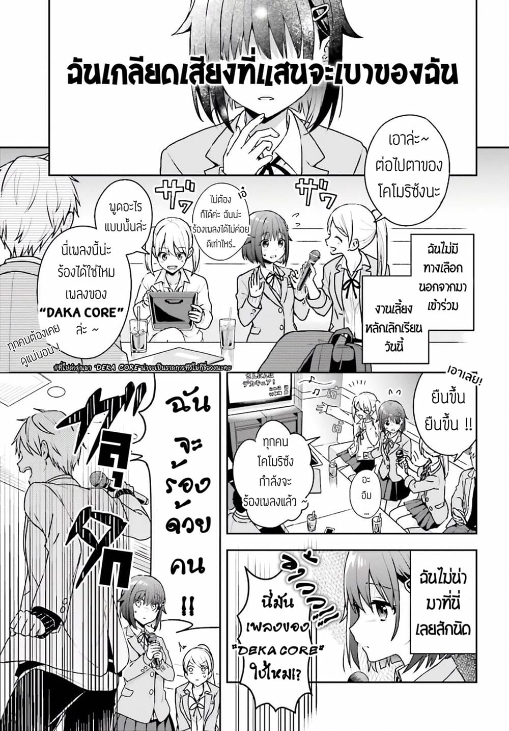 The Quiet Komori-san and the Loud Oobayashi-kun page 3