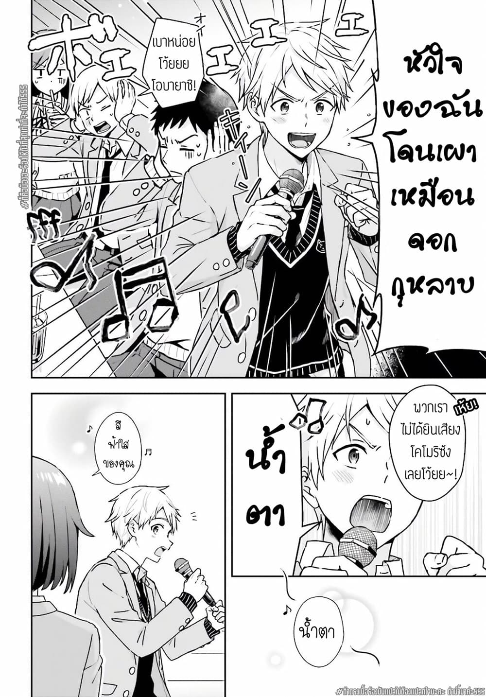 The Quiet Komori-san and the Loud Oobayashi-kun page 4