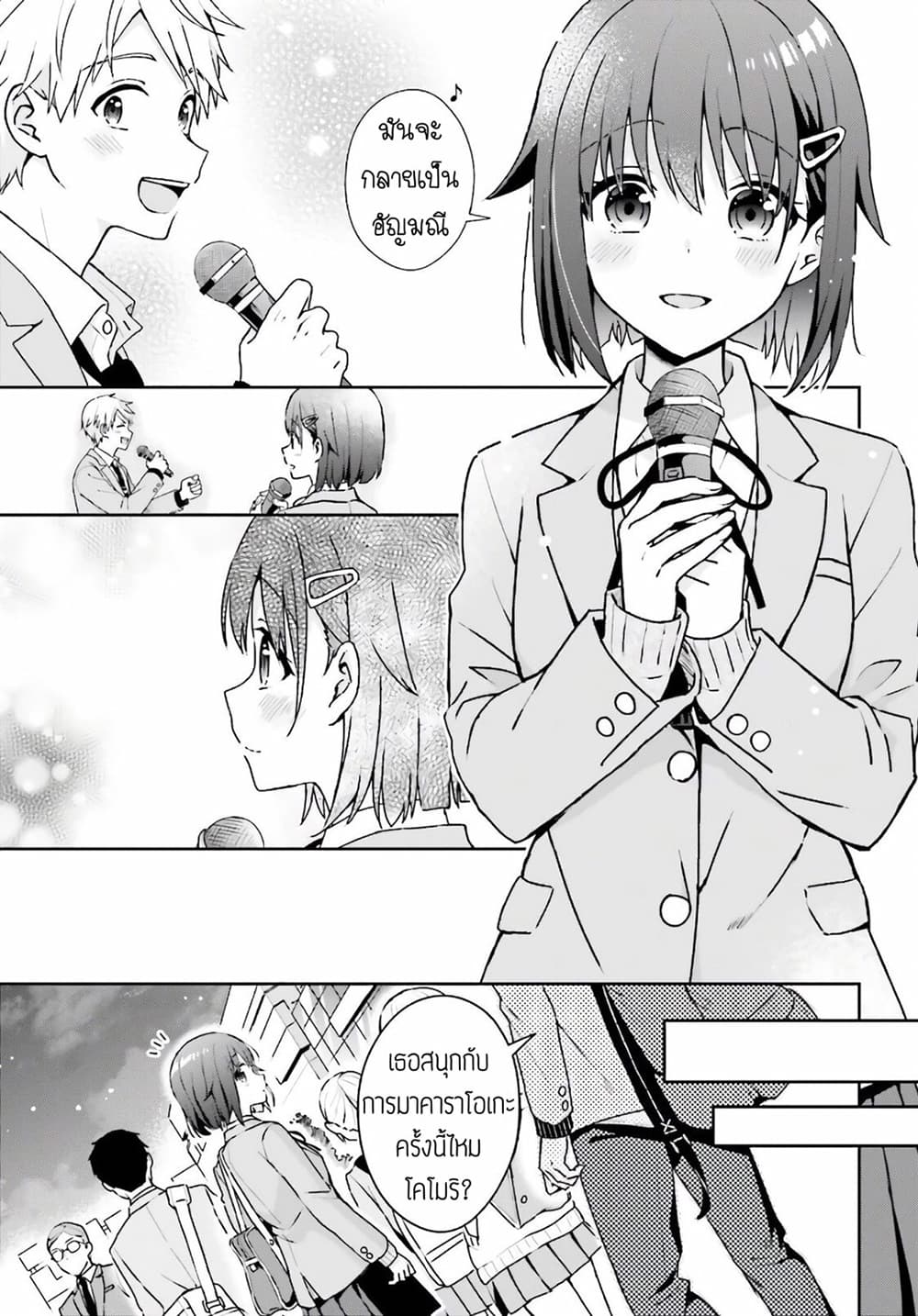 The Quiet Komori-san and the Loud Oobayashi-kun page 5